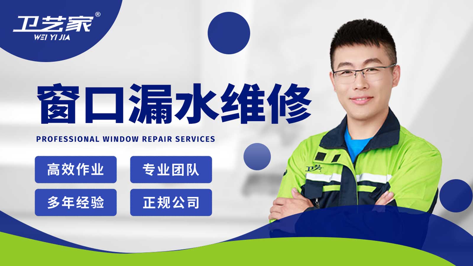 南京窗口漏水渗水维修